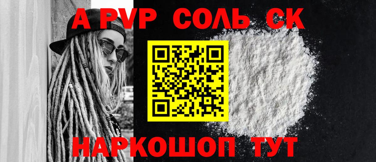 Ярославль  Alpha PVP кристаллы  APVP СК КРИС  Вход с VPN 