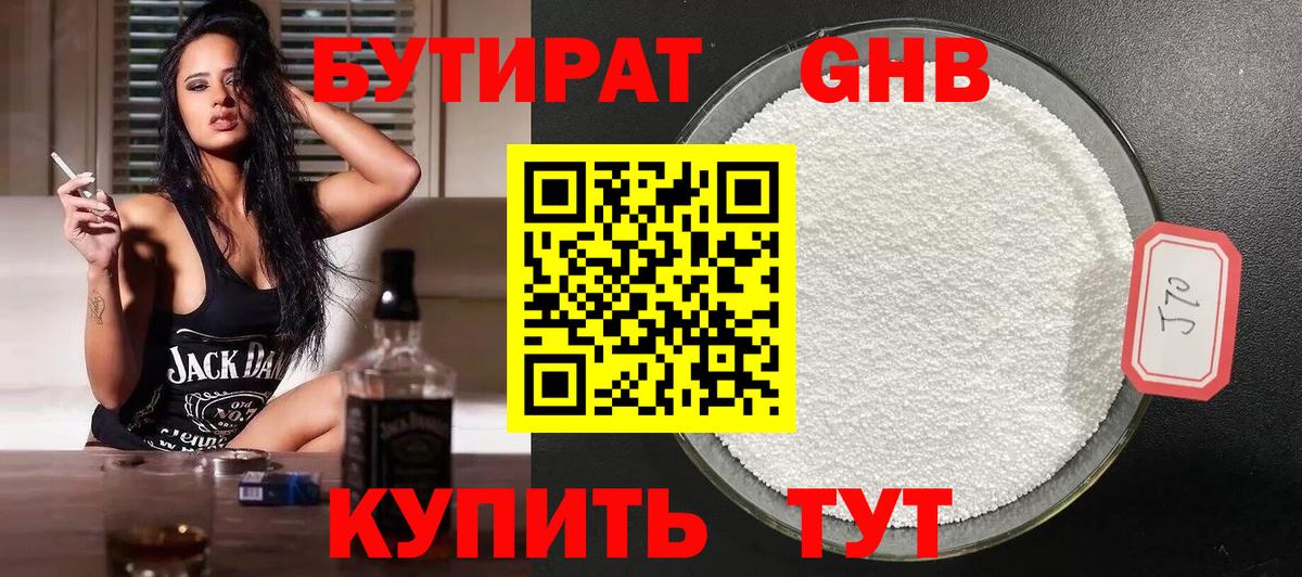 Бутират  Вход с VPN  Ярославль  БУТИРАТ оксибутират 
