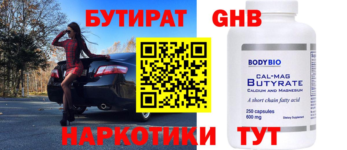 Бутират буратино Ярославль
