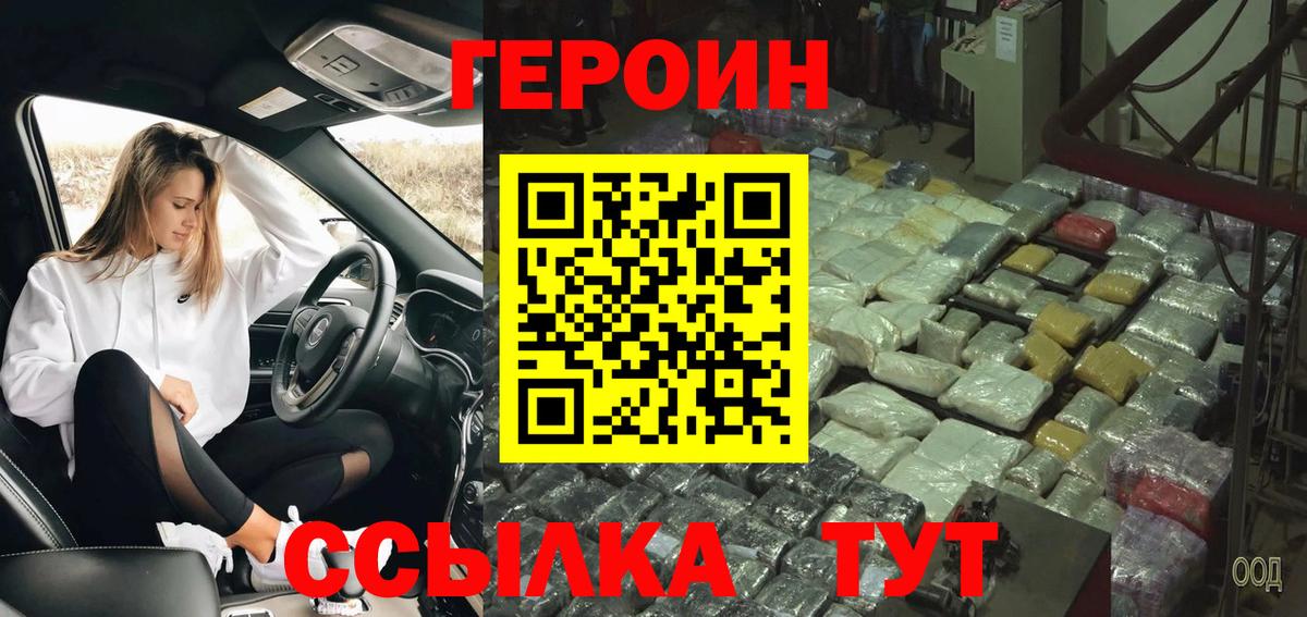 ГЕРОИН Афган  Героин  Ярославль  Вход с VPN 