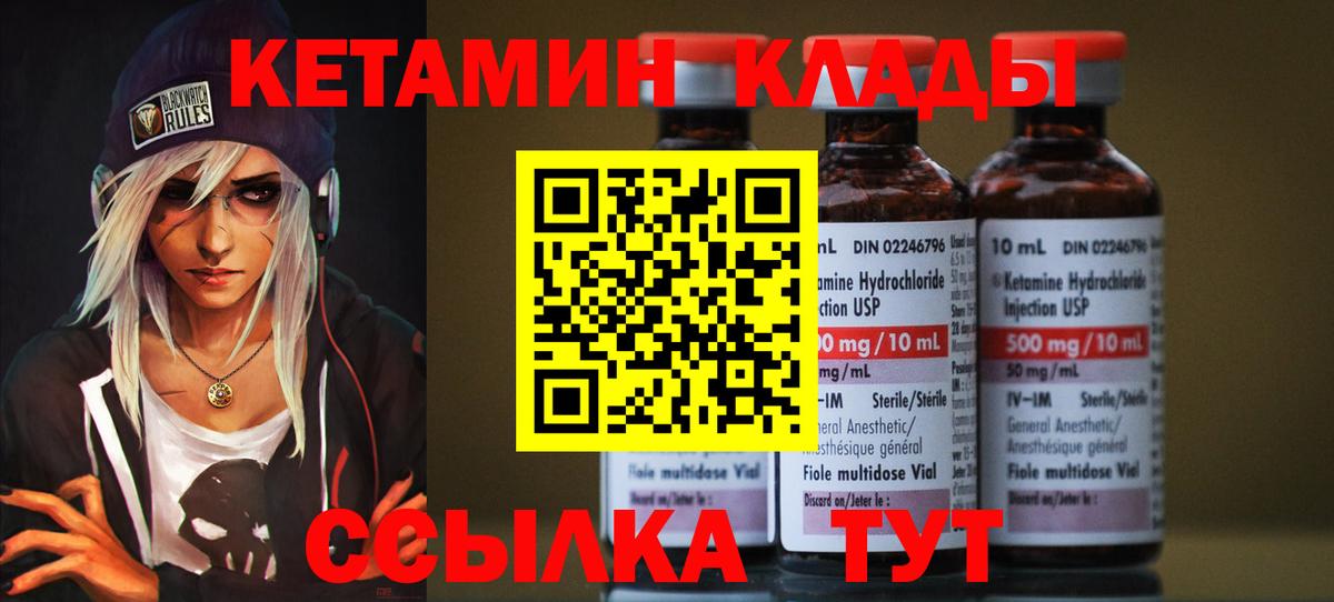 Кетамин VHQ  Вход с VPN  hydra зеркало  darknet какой сайт  Ярославль 