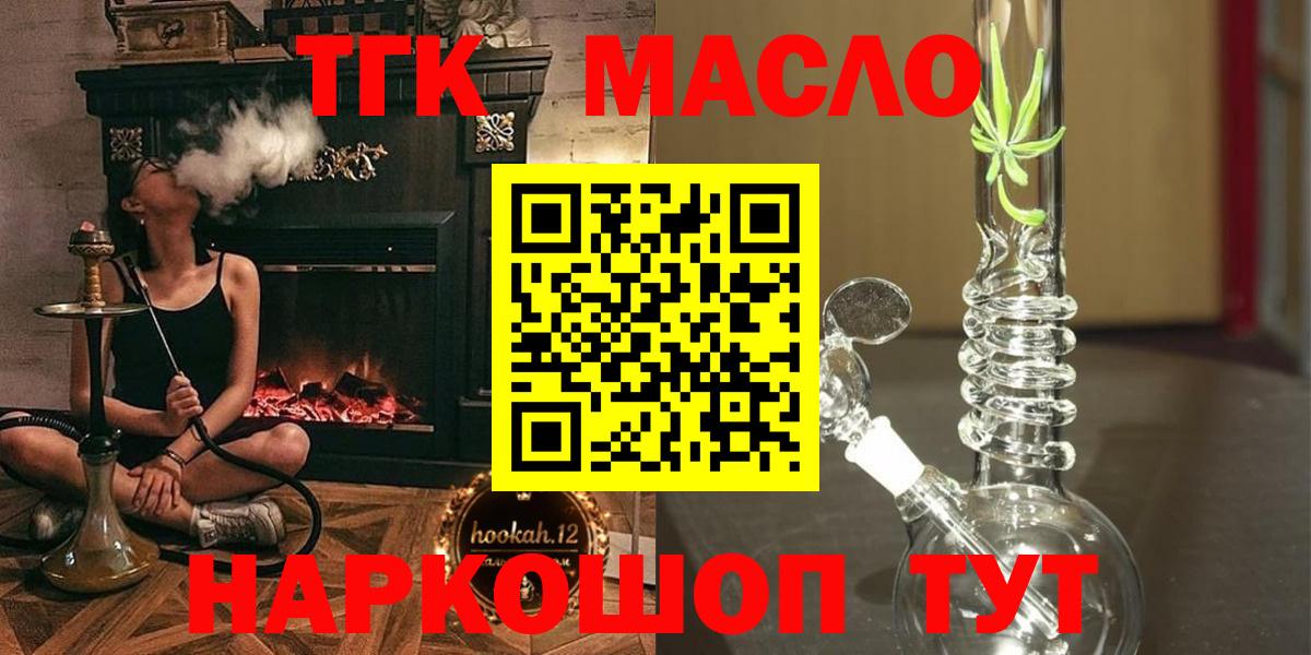 ТГК жижа  Вход с VPN  Ярославль 